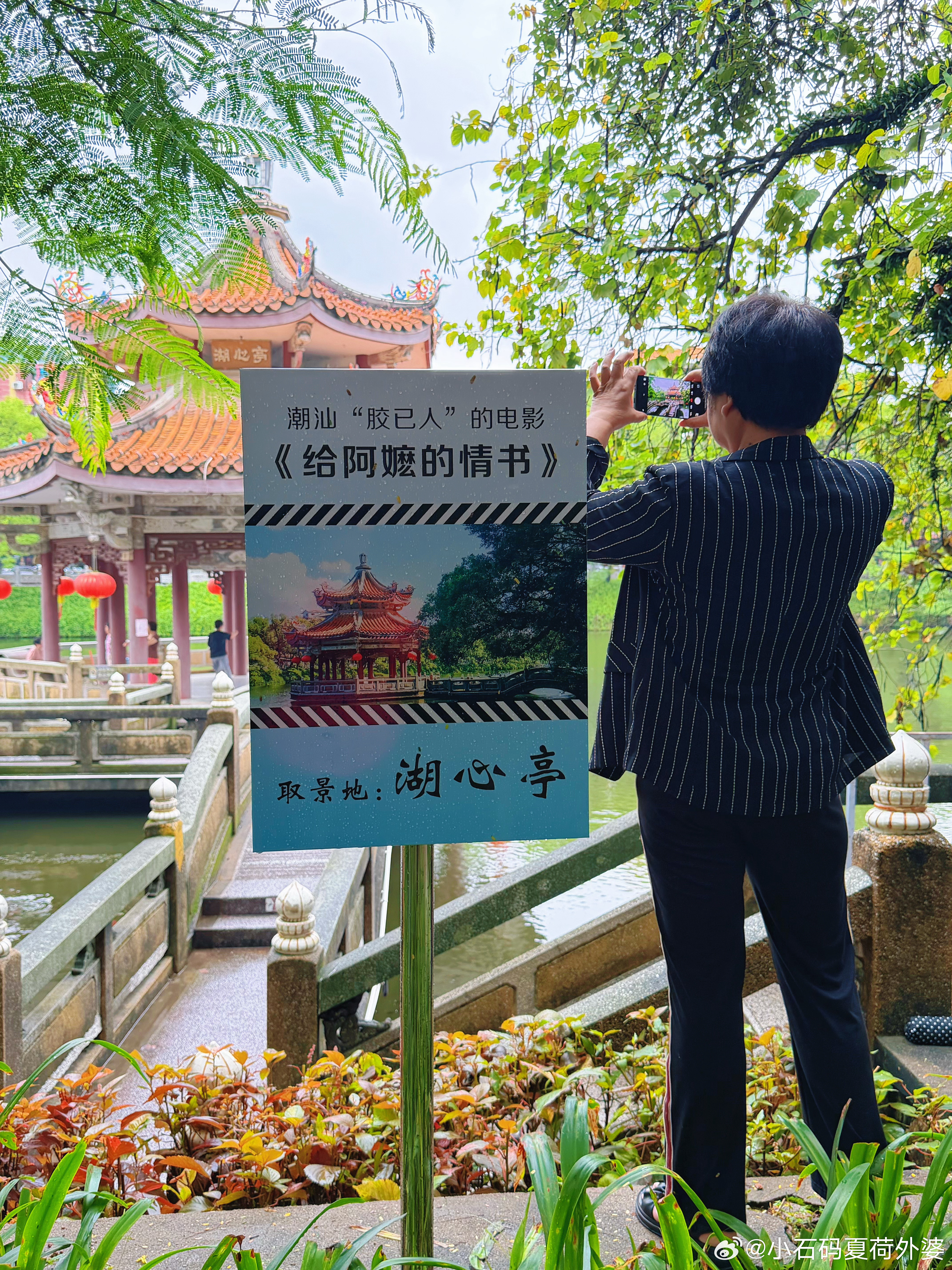 电影《给阿嬷的情书》取景地，潮州西湖公园•湖心亭。 