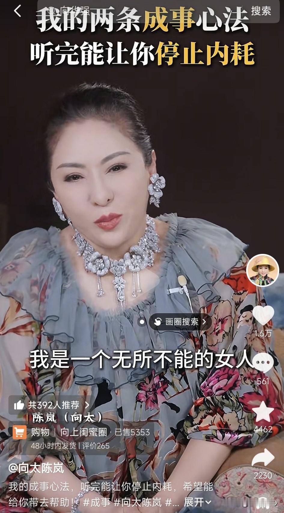 向太陈岚：向先生总是开玩笑说，我是一个无所不能的女人，不管做哪一行都能成，我也想