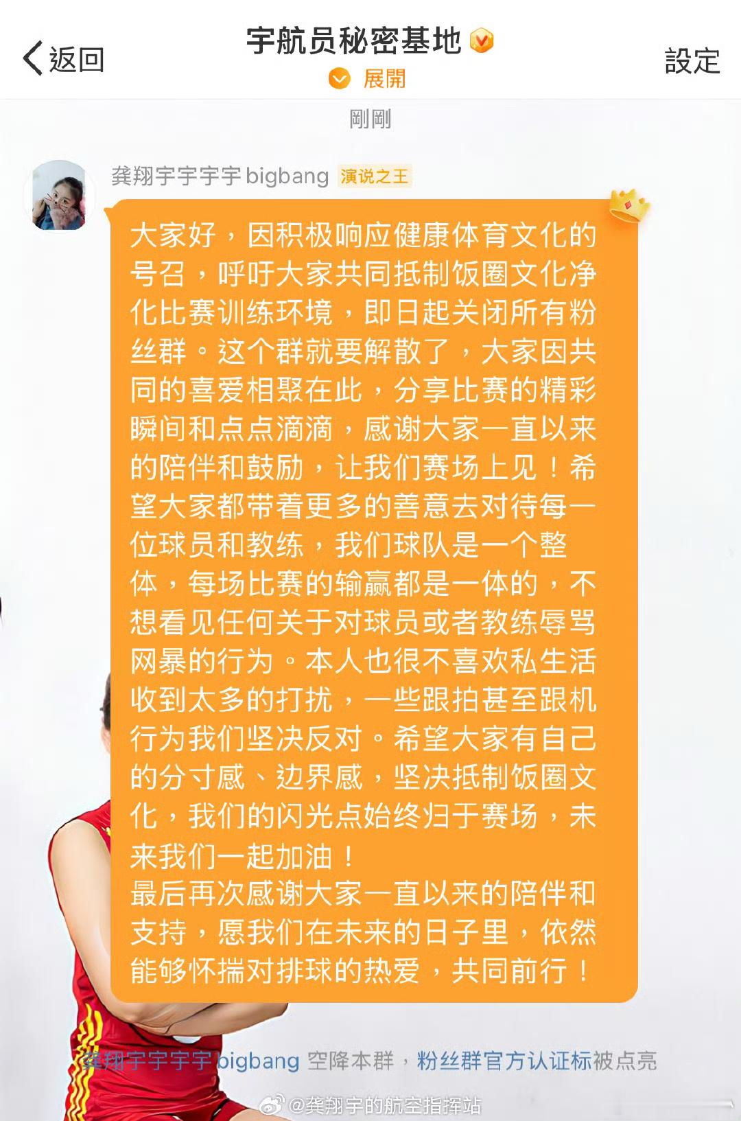 望月体育[超话]   龚翔宇解散粉丝群 坚决抵制畸形饭圈文化对体育领域的侵蚀  