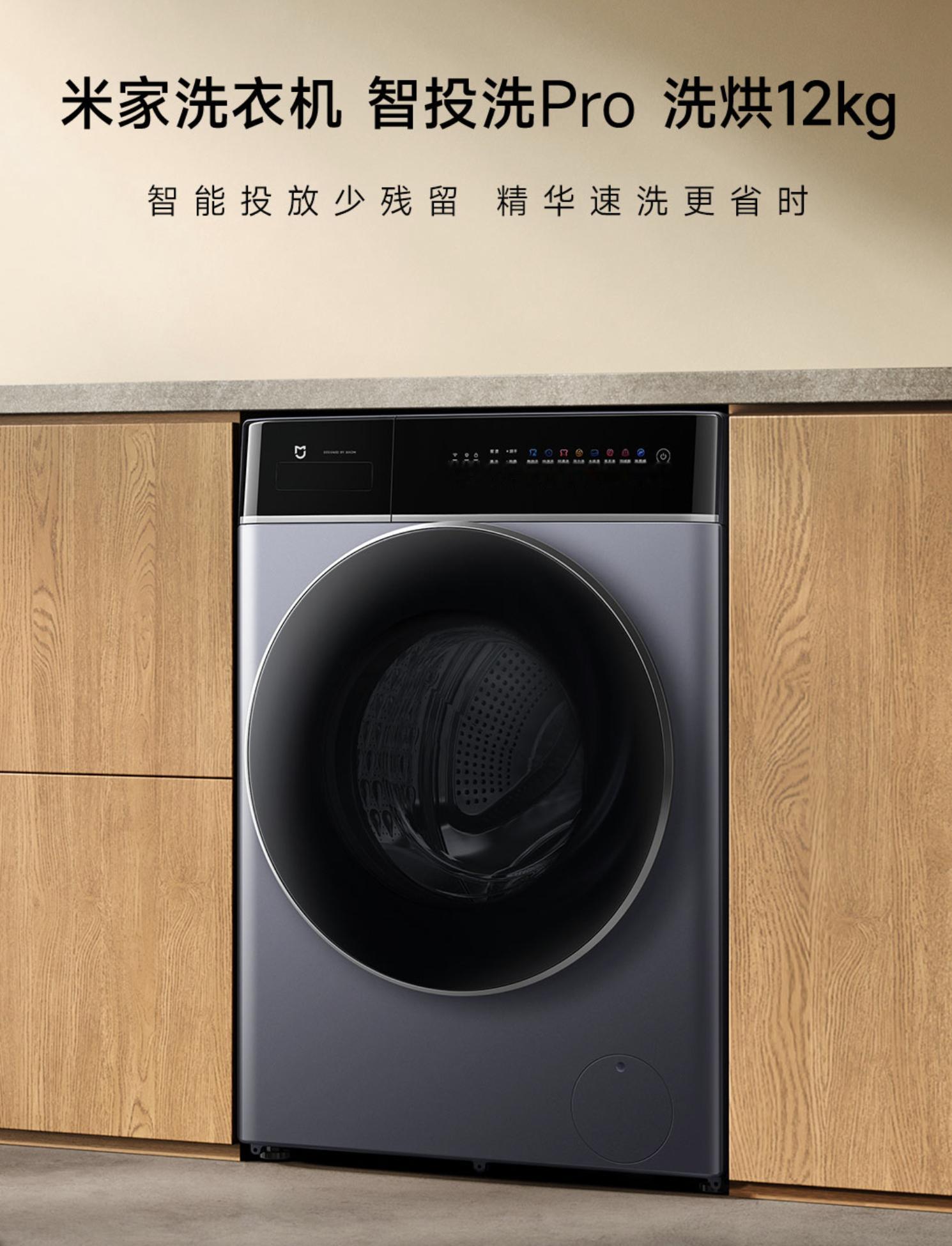 小米米家推出首款智能投放洗衣机「智投洗 Pro」洗涤容量 12kg 的标准，54
