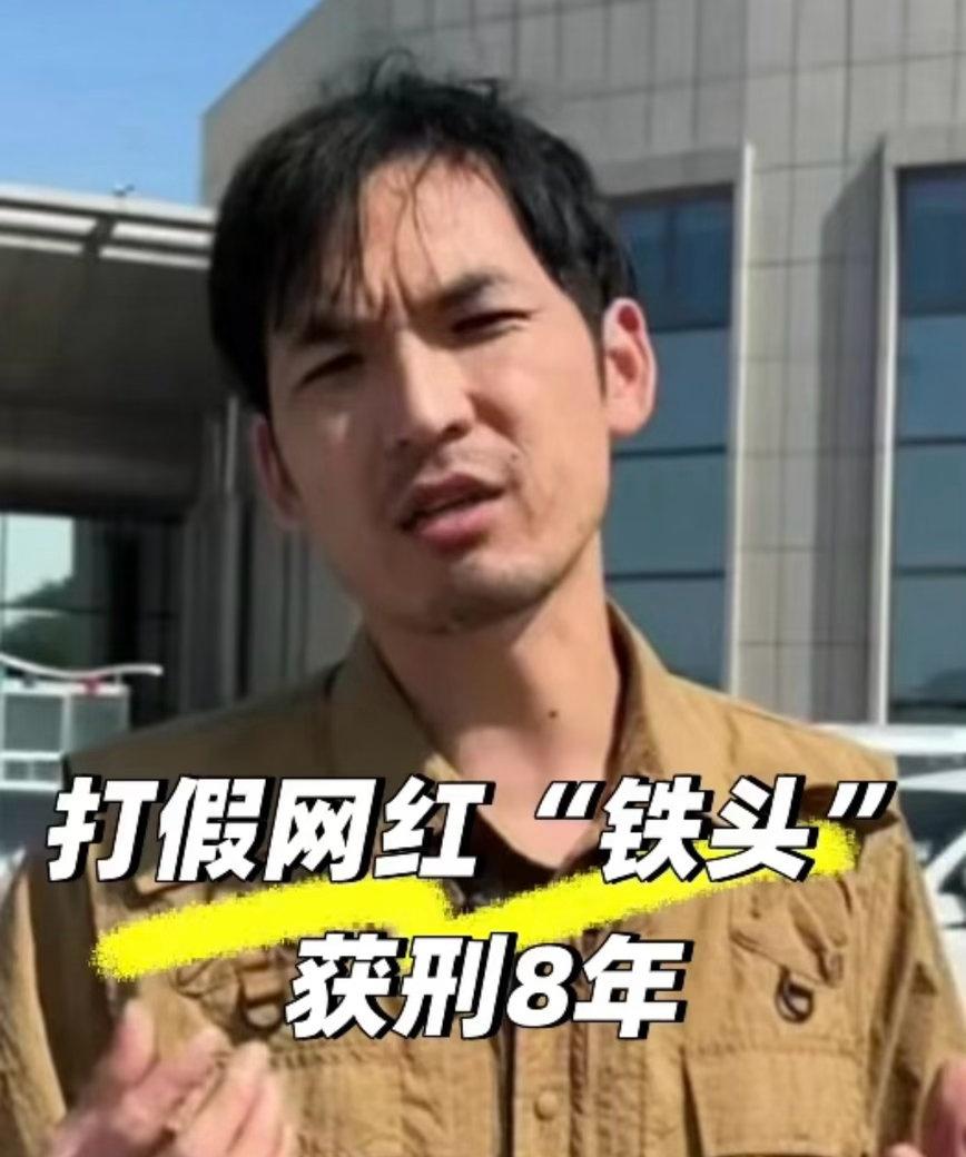 要我说，铁头现在这结果还得感谢2024年的金价。他2024年以爆黑料为由向他人索