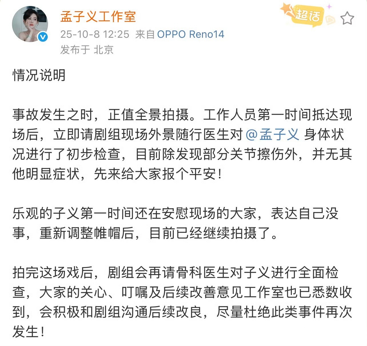 孟子义发文回应后，吴汉坤道歉了！[柯基][柯基][柯基]吴汉坤道歉孟子义我从小就