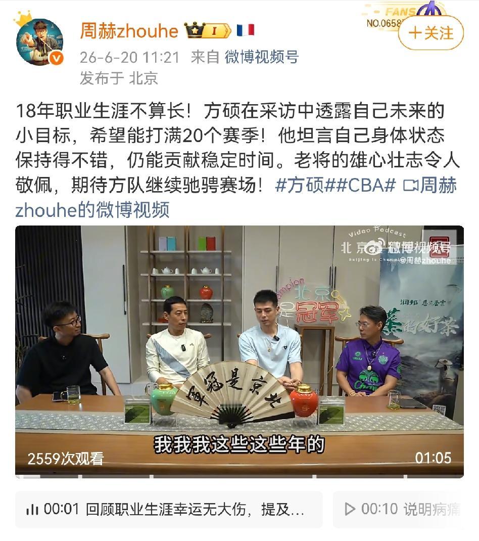 方硕在采访中直言不想退役，18年职业生涯不算长，希望能打满20个赛季，也就是还得