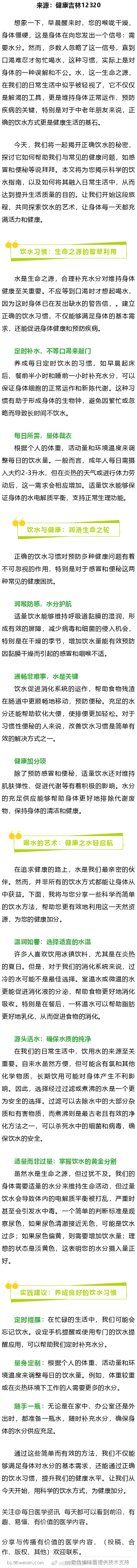 不要等到口渴了再喝水 教你正确的喝水方法 ​​​