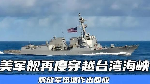 外军大舰强闯海峡，解放军寸海不让！20小时硬核驱离，这才是中国底气！

家门口的