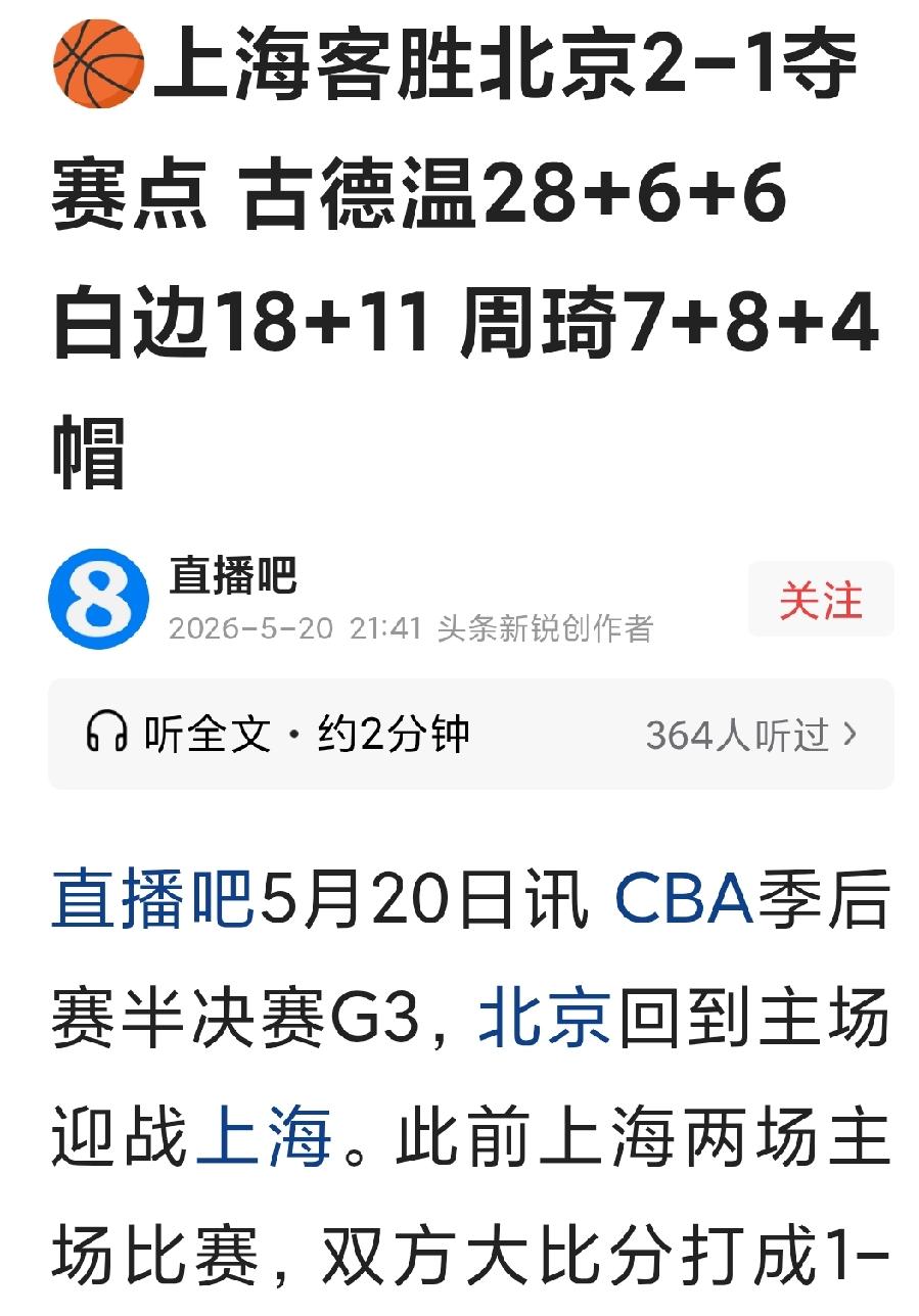什么情况啊这是北京男篮怎么神一场，鬼一场呢？这样的配置，这样的人员，这样的投入，