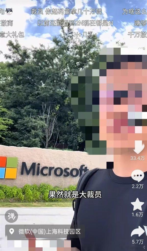 【微软2年内在华裁员3轮：有部门研发甚至一锅端 最高赔偿N+7】微软计划在华裁员