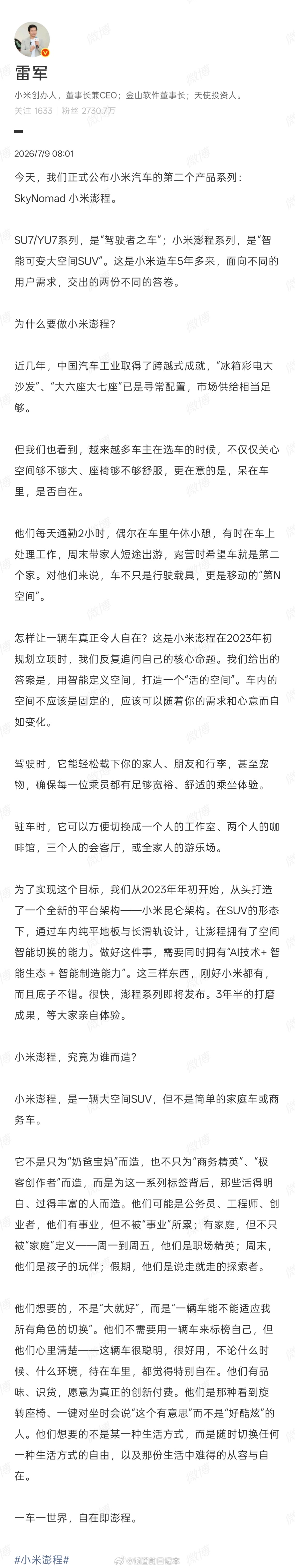 小米将发布澎程系列增程SUV 感觉如何？