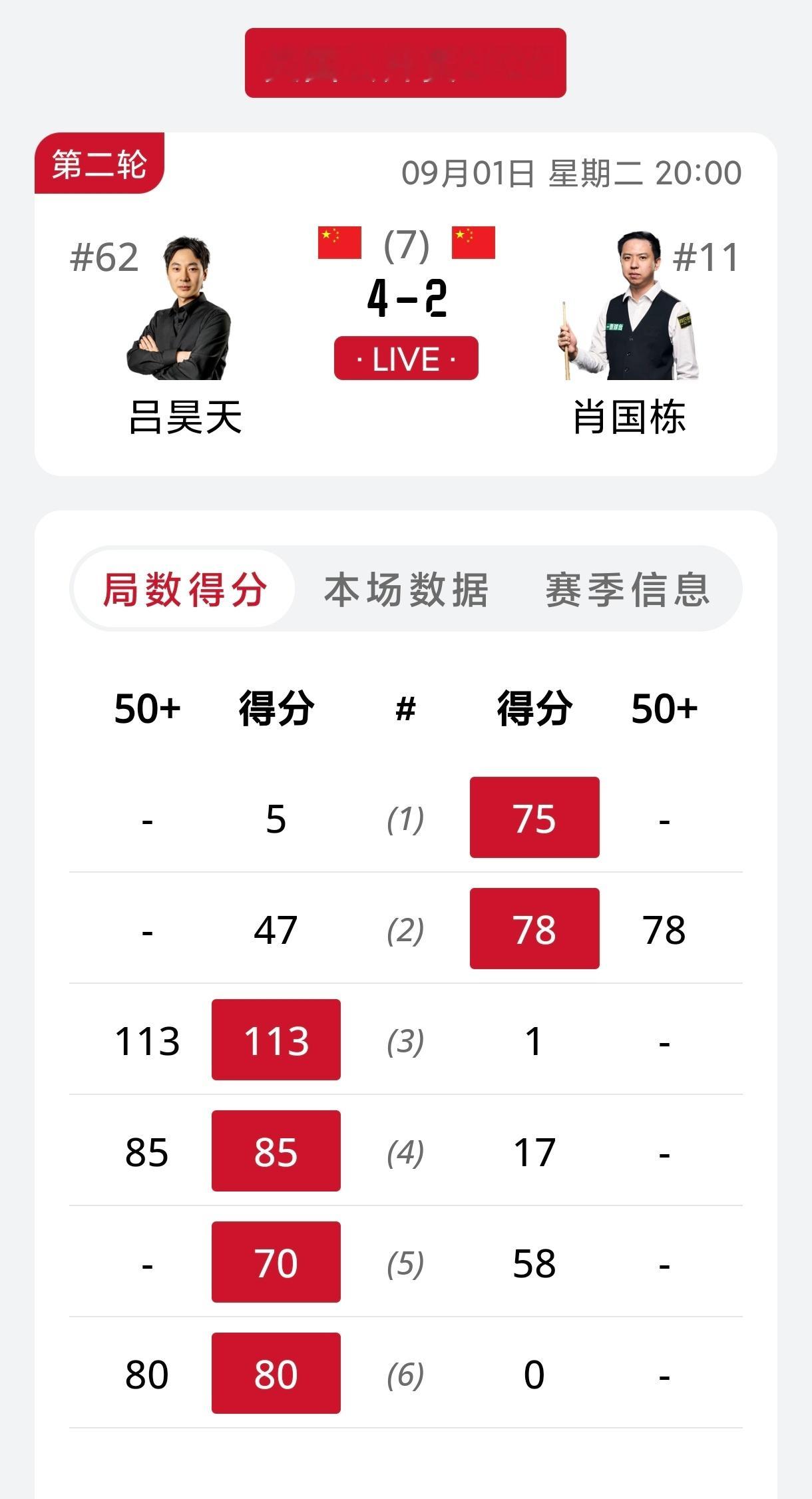 2026斯诺克英国公开赛 第2轮上演的德比战，刚刚在武汉打进四强的肖国栋，在2-