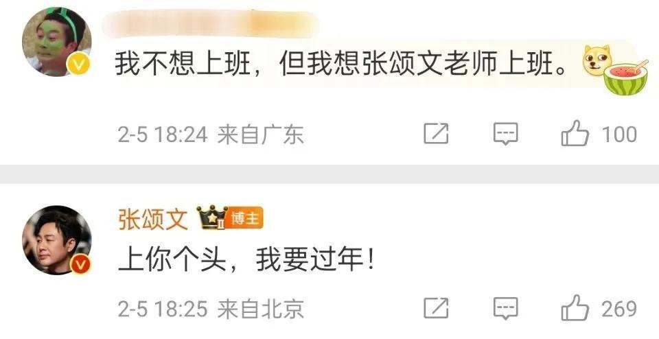 哈哈哈哈哈，张颂文回复网友评论！