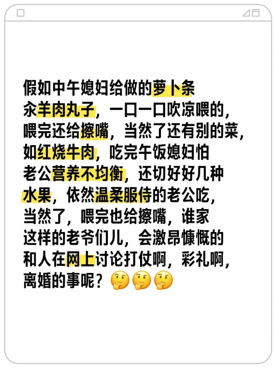 假如中午媳妇给做的萝卜条汆羊肉丸子，一口一口吹凉喂的，喂完还给擦嘴，当...