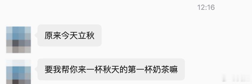 看到很多博主在送秋天的第一杯奶茶看来我不抽是不行了，不允许我的粉丝受冷落，评论区