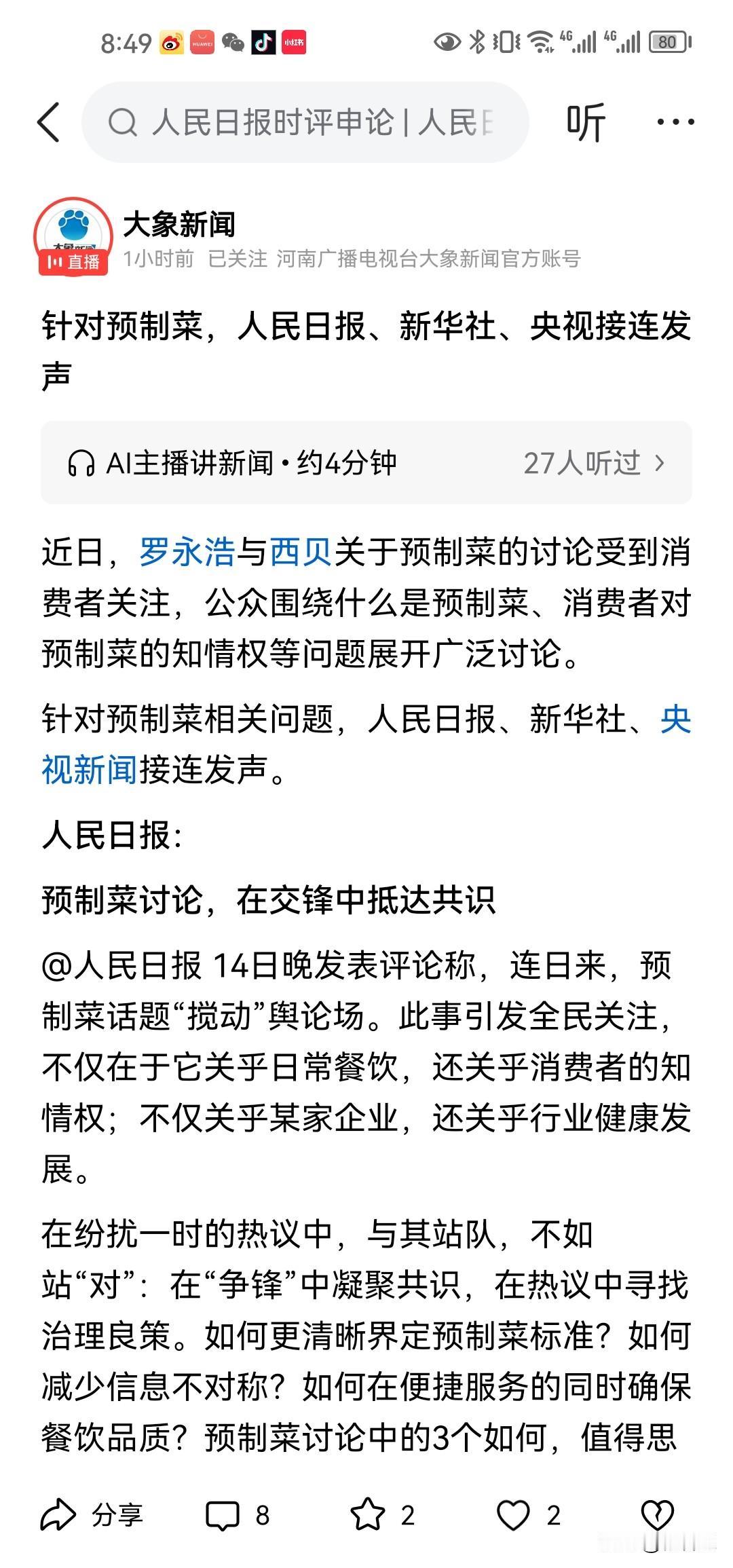 其实我们看到很多团体甚至官方都支持预制菜健康发展的，从个人消费者来看是不喜欢预制