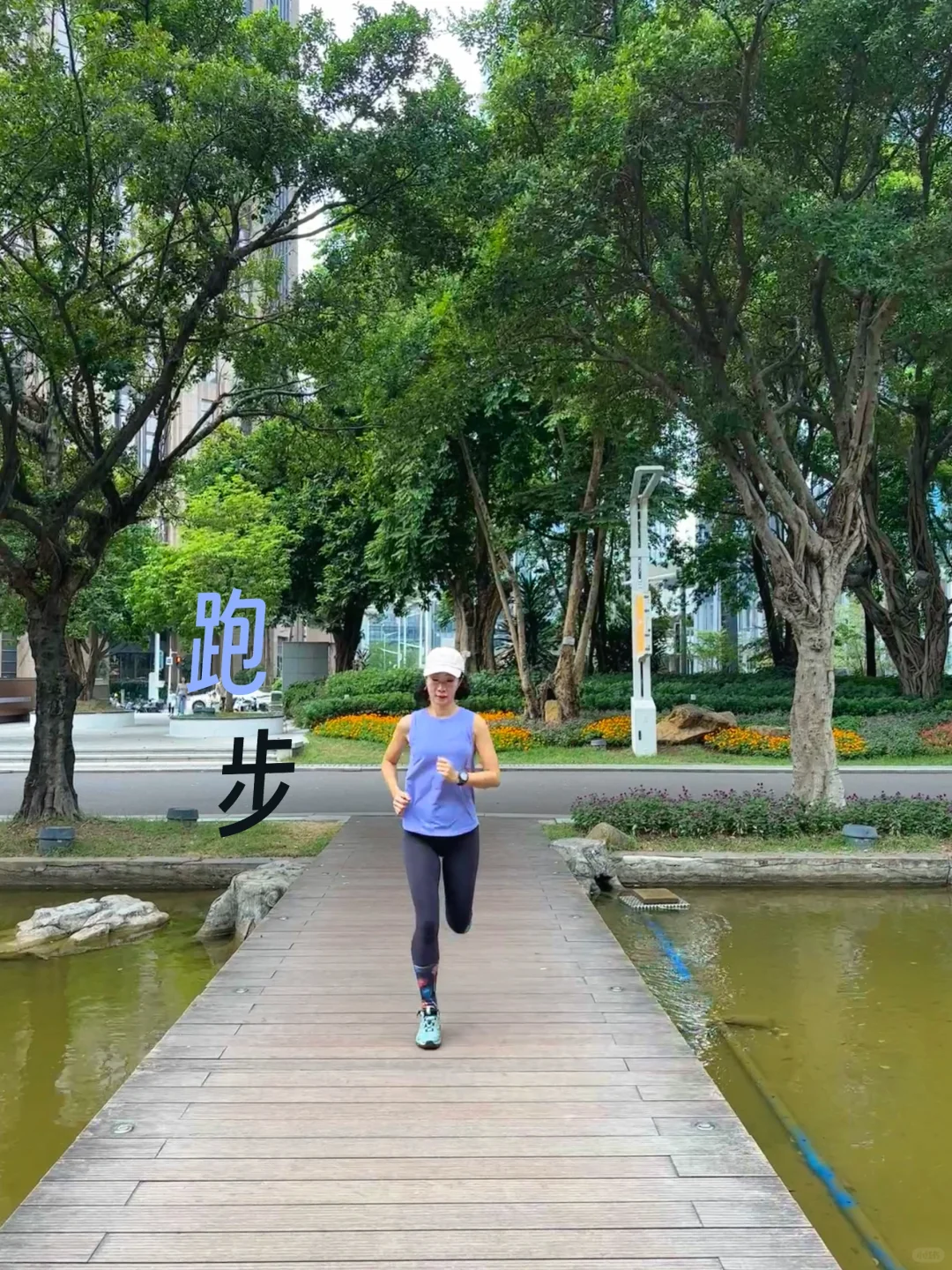 到点儿开跑| 周一晨运Go🏃🏻‍♀️又开始搬砖