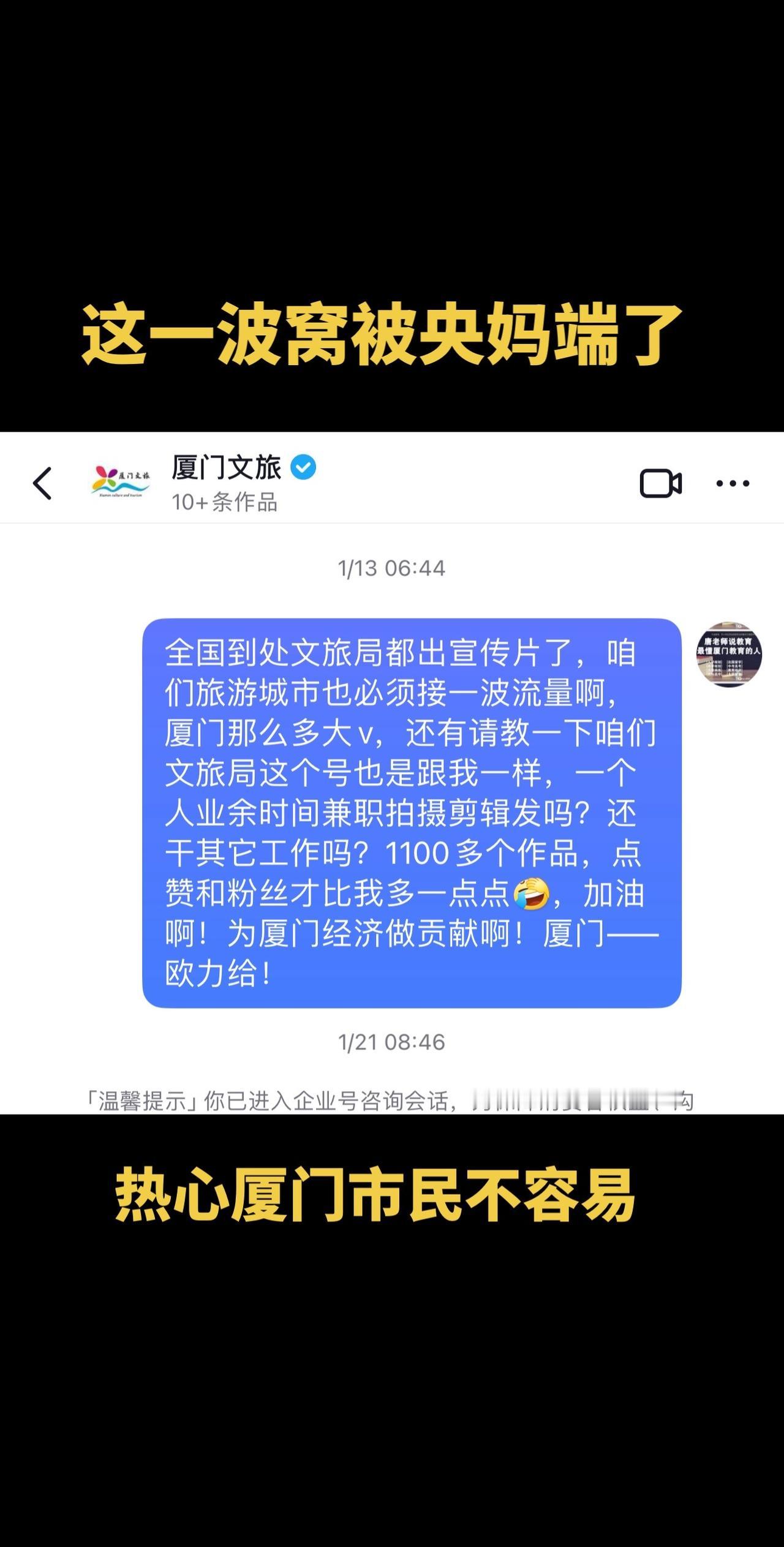 厦门旅游被央视点名啦！看看这是原来厦门文旅抖音号留言，应该是今年1月留言的，作为