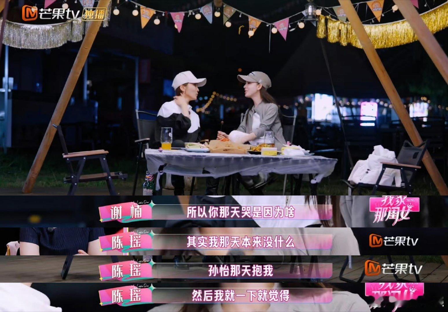 陈瑶浪姐未成团哭的原因我家那闺女陈瑶浪姐未成团全程强忍情绪，看似平静坦然，所有委