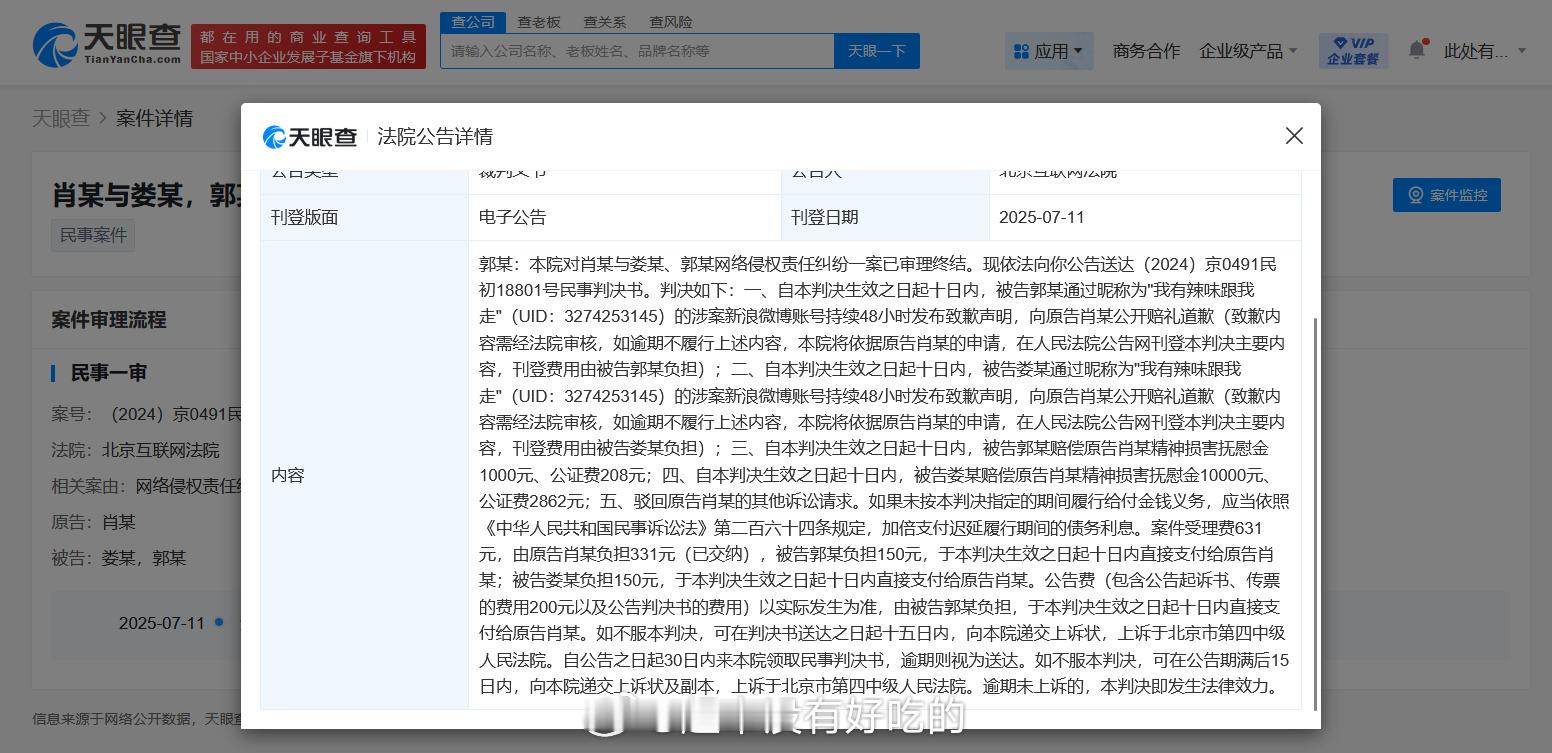 肖战嘿芬被判赔1.1万 支持帅哥维⭕互联网不是法外之地 文明上网[拳头] 肖战告