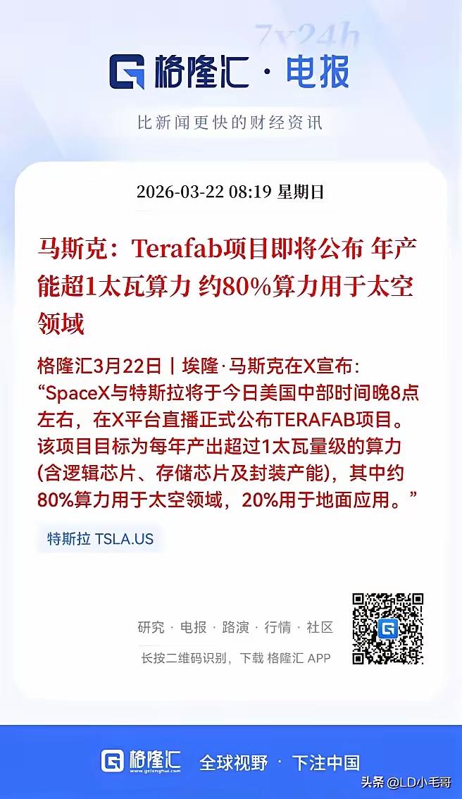 中东战火+太空光伏双炸！光伏赛道彻底变天，这几只股要起飞
 
很多人还在盯着油价