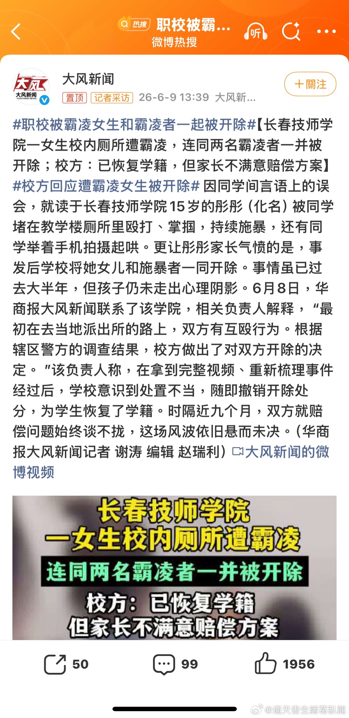 這處理手法有點過份呢，两個都開除？职校被霸凌女生和霸凌者一起被开除諸葛臥龍反忽小