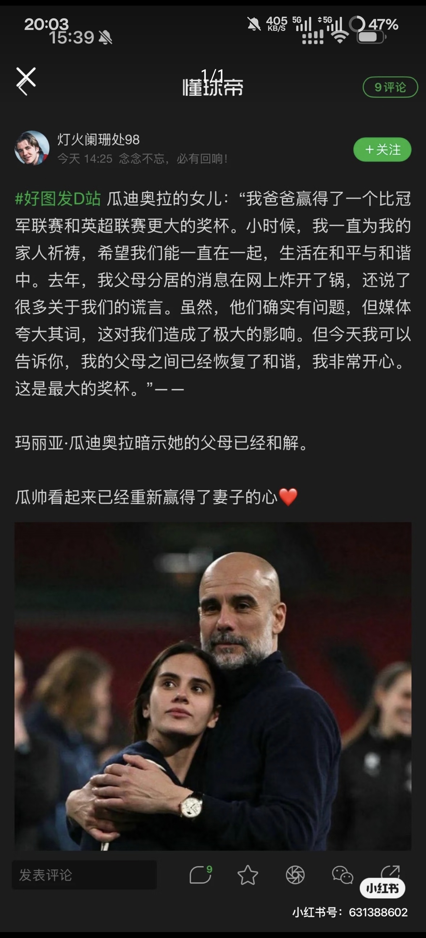 瓜迪奥拉和妻子和好了，可喜可贺工作，生活，都圆满 