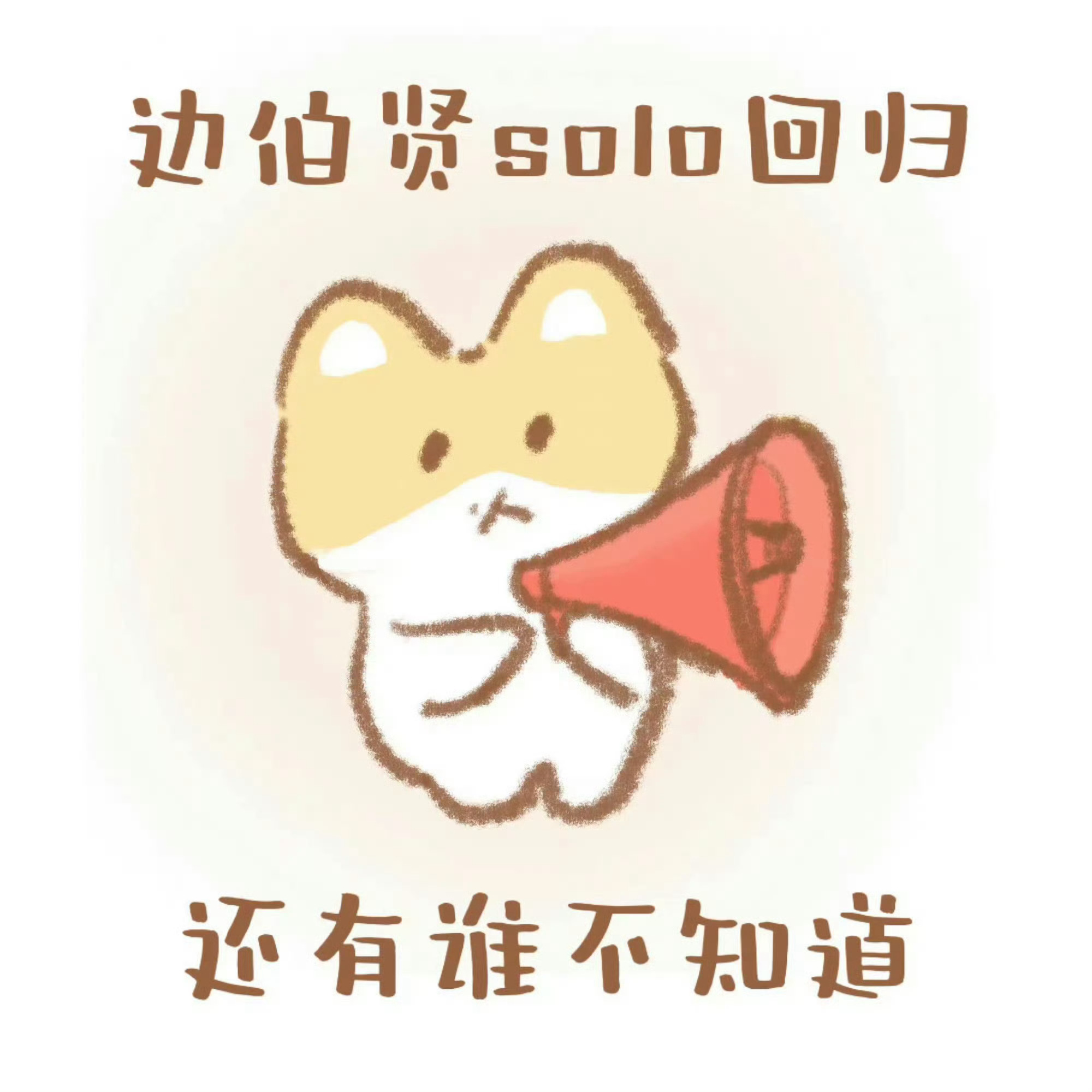 边伯贤[超话]  b5回归做事裙 不限属性 伯贤粉丝都可以进 ​​​