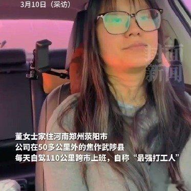女子回应月薪4600每天跨市上班公司氛围好？还得家境好吧 ​​​