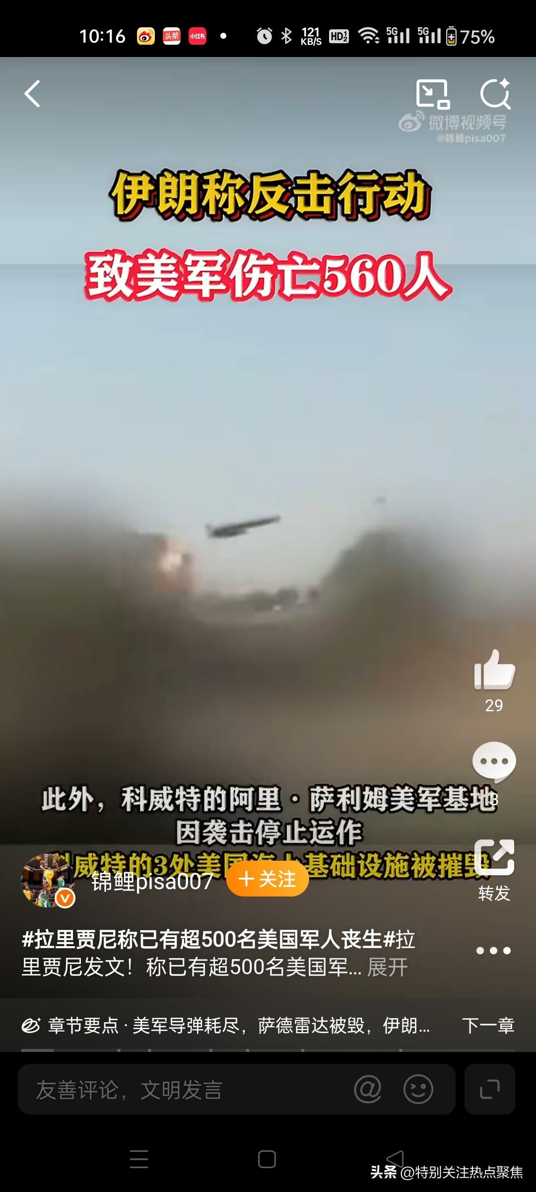 伊朗宣称俘获美军士兵，“数名美军士兵已被俘”，并指责美方隐瞒真相，谎称这些士兵已