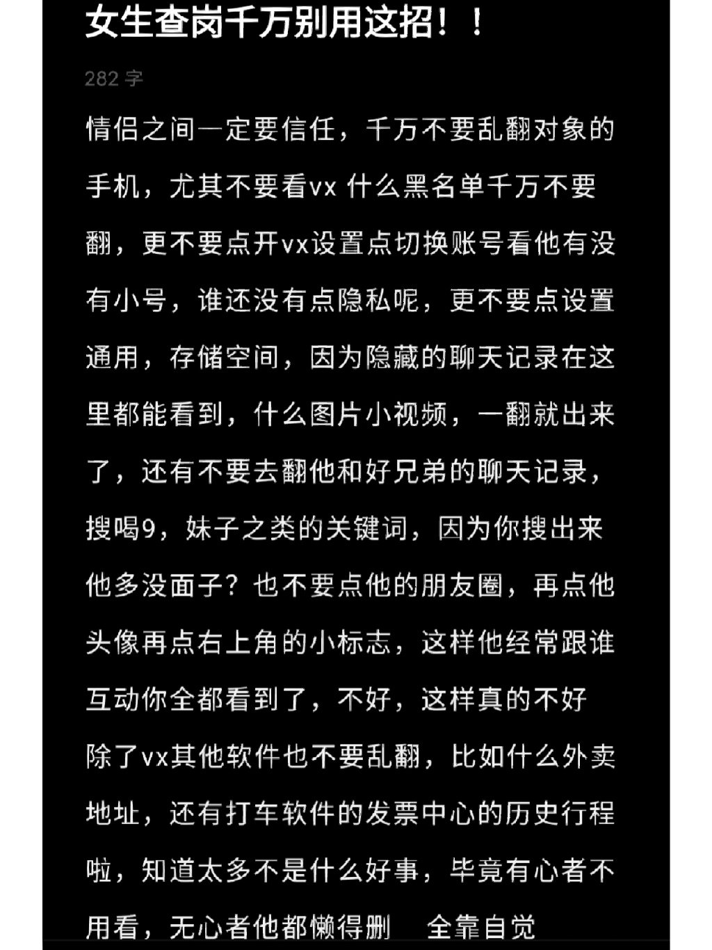 女生查岗千万不要用这招！！！ ​​​