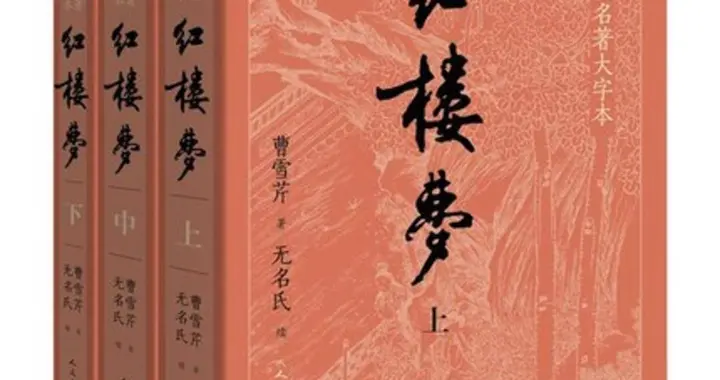 《红楼梦》写的荣宁二府兴衰，为何书名偏叫“红楼梦”？