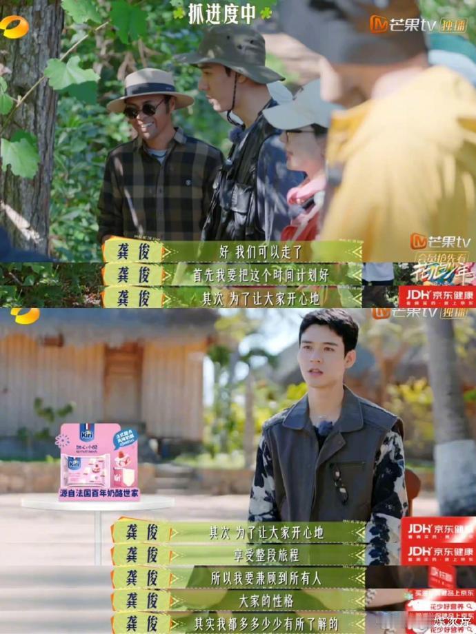 龚俊打工人梦中情板花儿与少年龚俊在《花儿与少年7》中展现的高情商，让人感受到什么