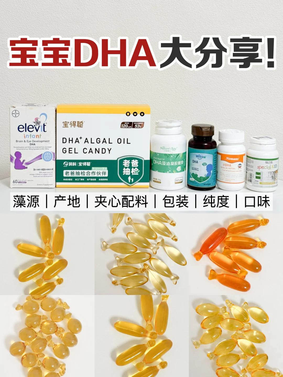 抄作业‼️3年买了6款DHA，最后还是锁死这一家
