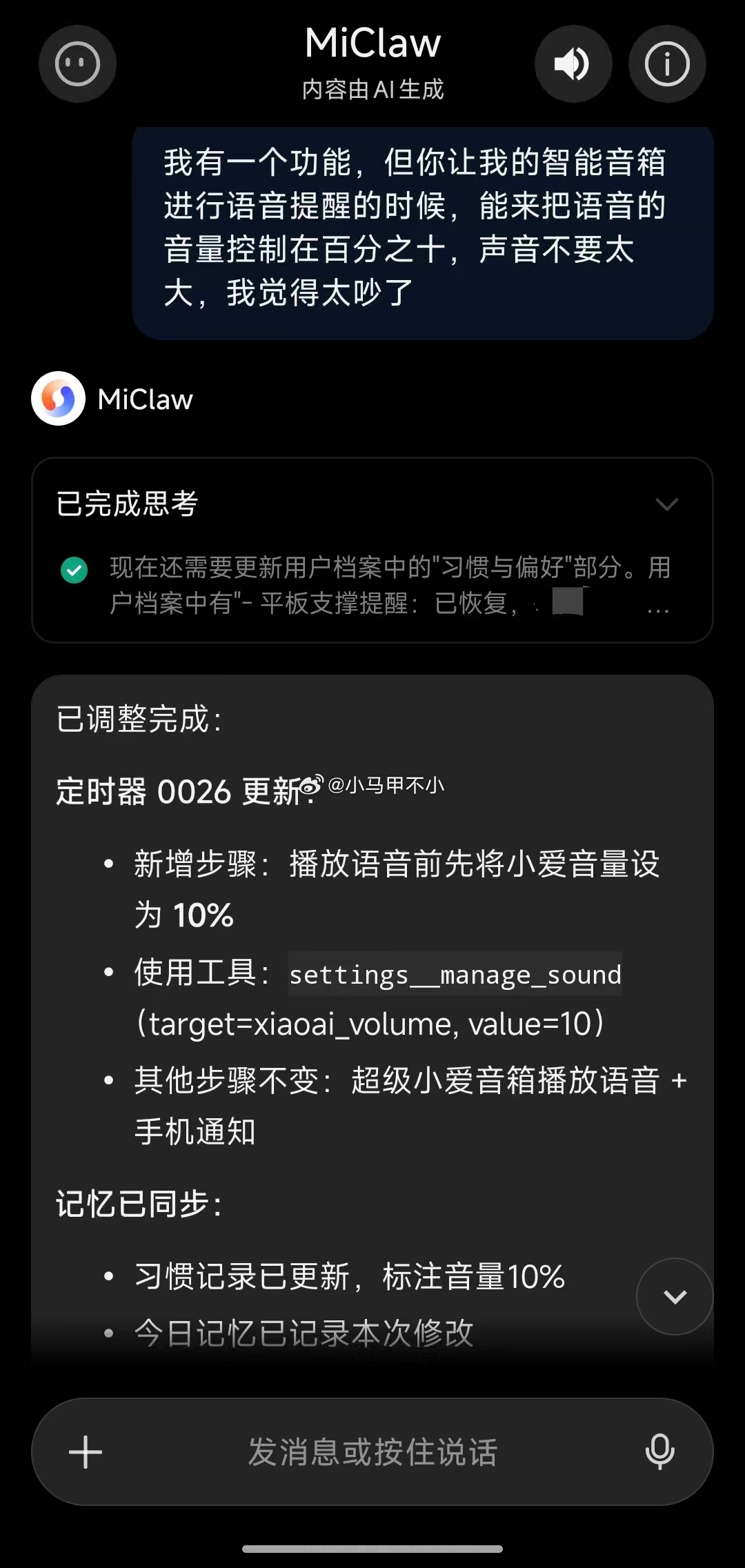 miclaw很可以，奇葩需求也能满足。如果没有AI，不可能这种操作。 