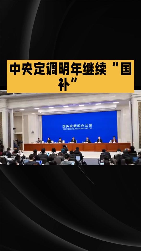 2026年1月1日，625亿元以旧换新专项国补精准投放，设备更新扶持力度同步提档