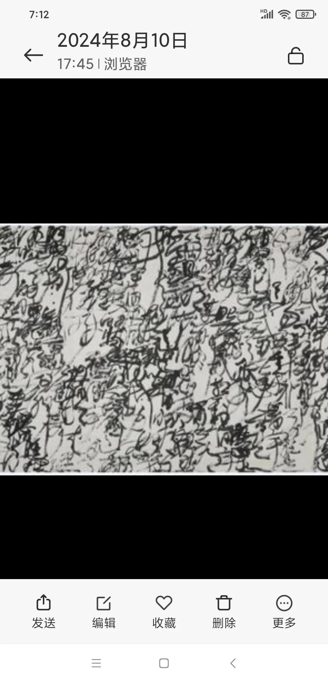 图中的内容是中国美院王冬龄教授的书法作品。
 
在网上人们对王教授的这幅作品评价
