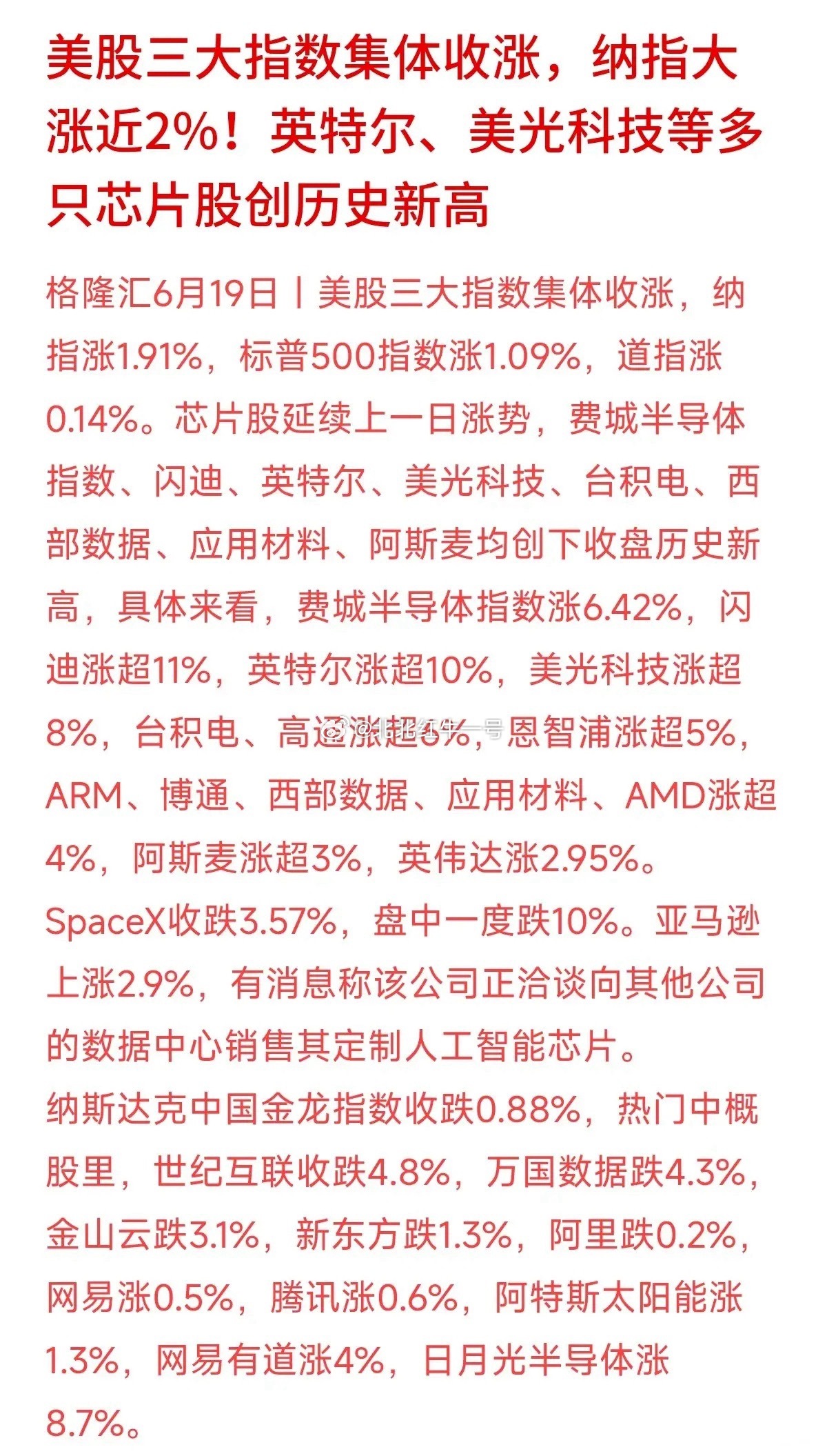隔夜美股纳指涨近2%，费城半导体暴涨6.42%，闪迪、英特尔、台积电、阿斯麦等芯