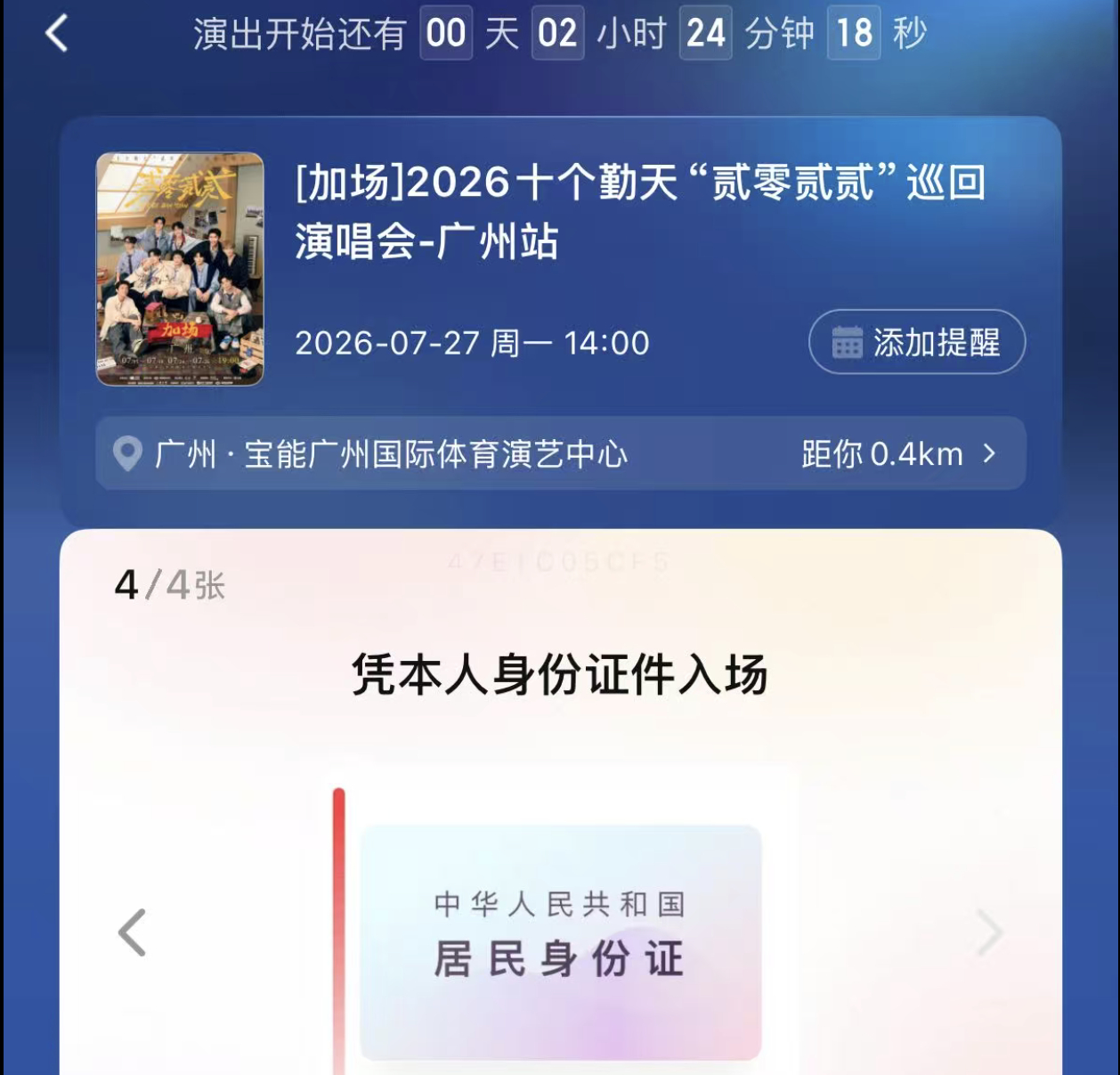 十个勤天十个勤天巡演全程不下台十个勤天贰零贰贰巡回演唱会 想来想去……还是猫眼靠