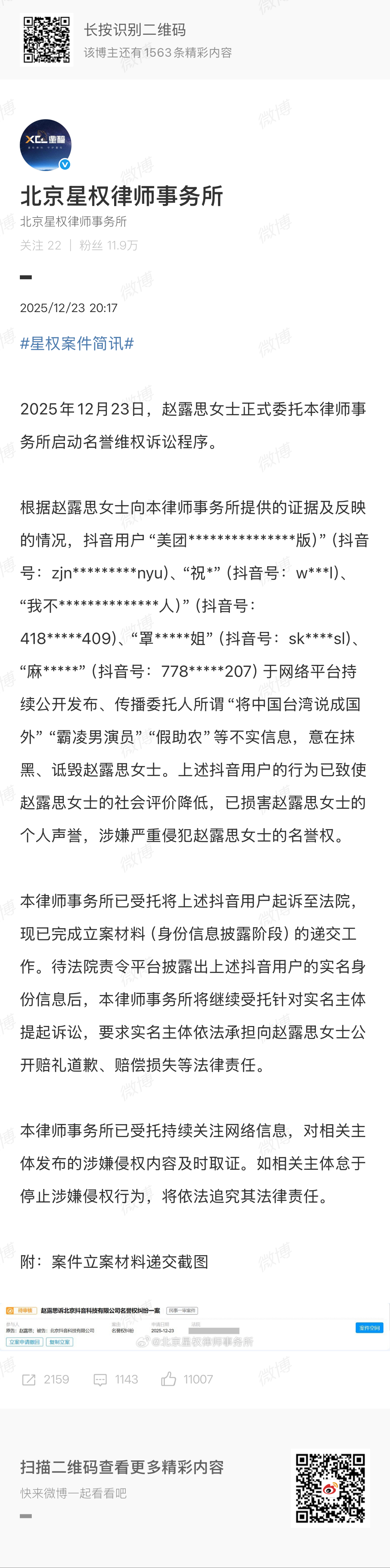 赵露思维权告黑了！ 