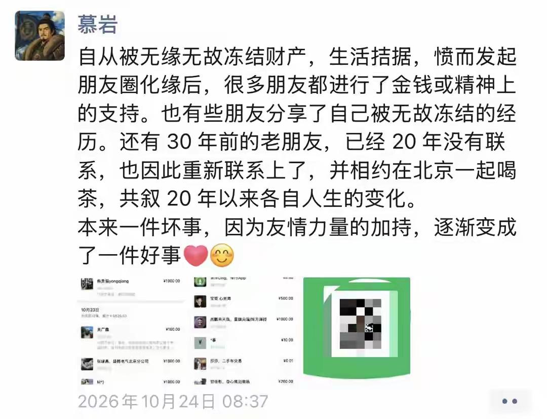 谁能想到上过“非你莫属”节目的前百合网创始人慕岩，他竟然会在朋友圈发二维码求资助