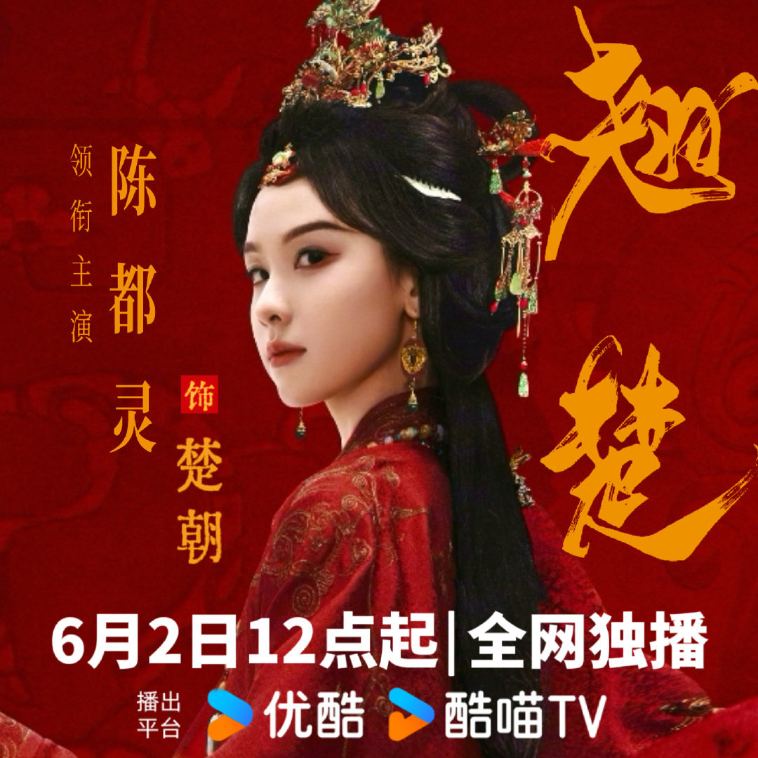 陈都灵请客陈哲远浮生剧组陈都灵对朋友一直真诚大方，来看正在热播的翘楚吧