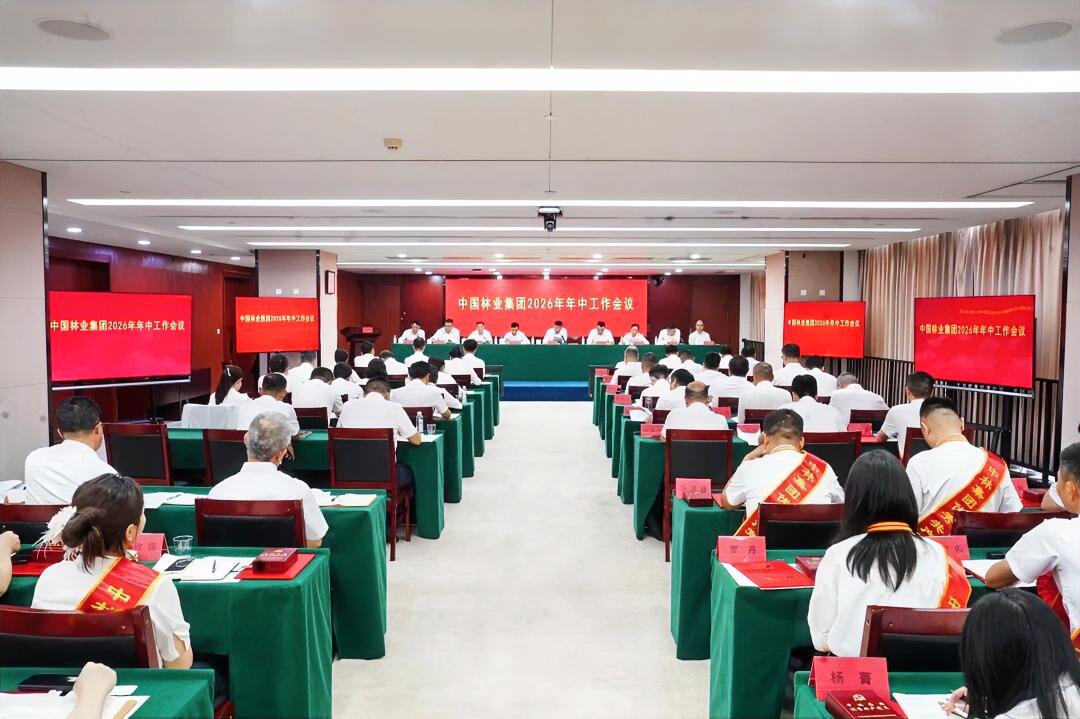 7月31日，中国林业集团2026年年中工作会议在京召开。集团公司党委书记、董事长