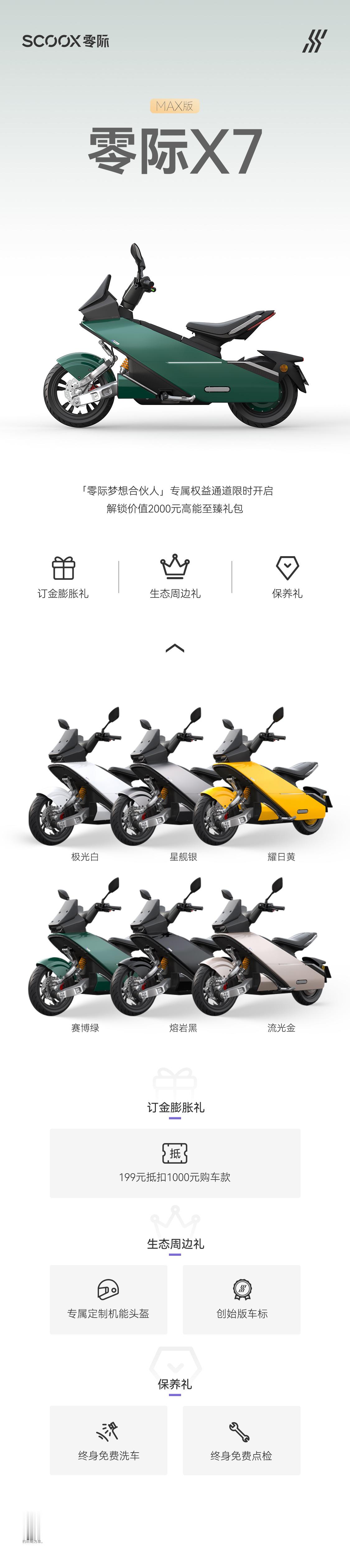 零际 X7 Max 这台车我觉得超级适合不喜欢「传统品牌」，又不想在九号、小牛之