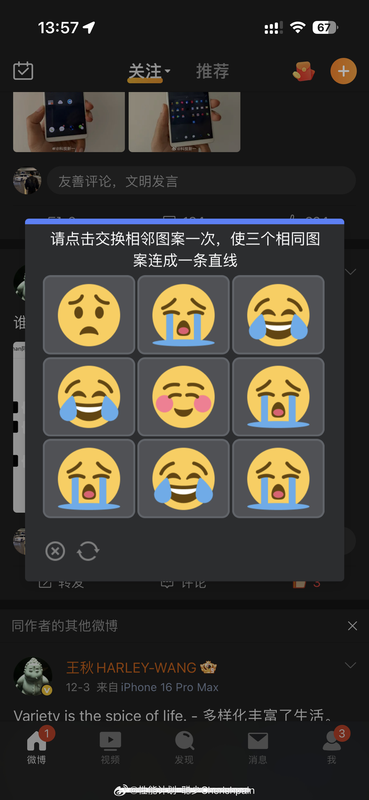 微博为啥老觉得我是机器人，给我出这么难的题