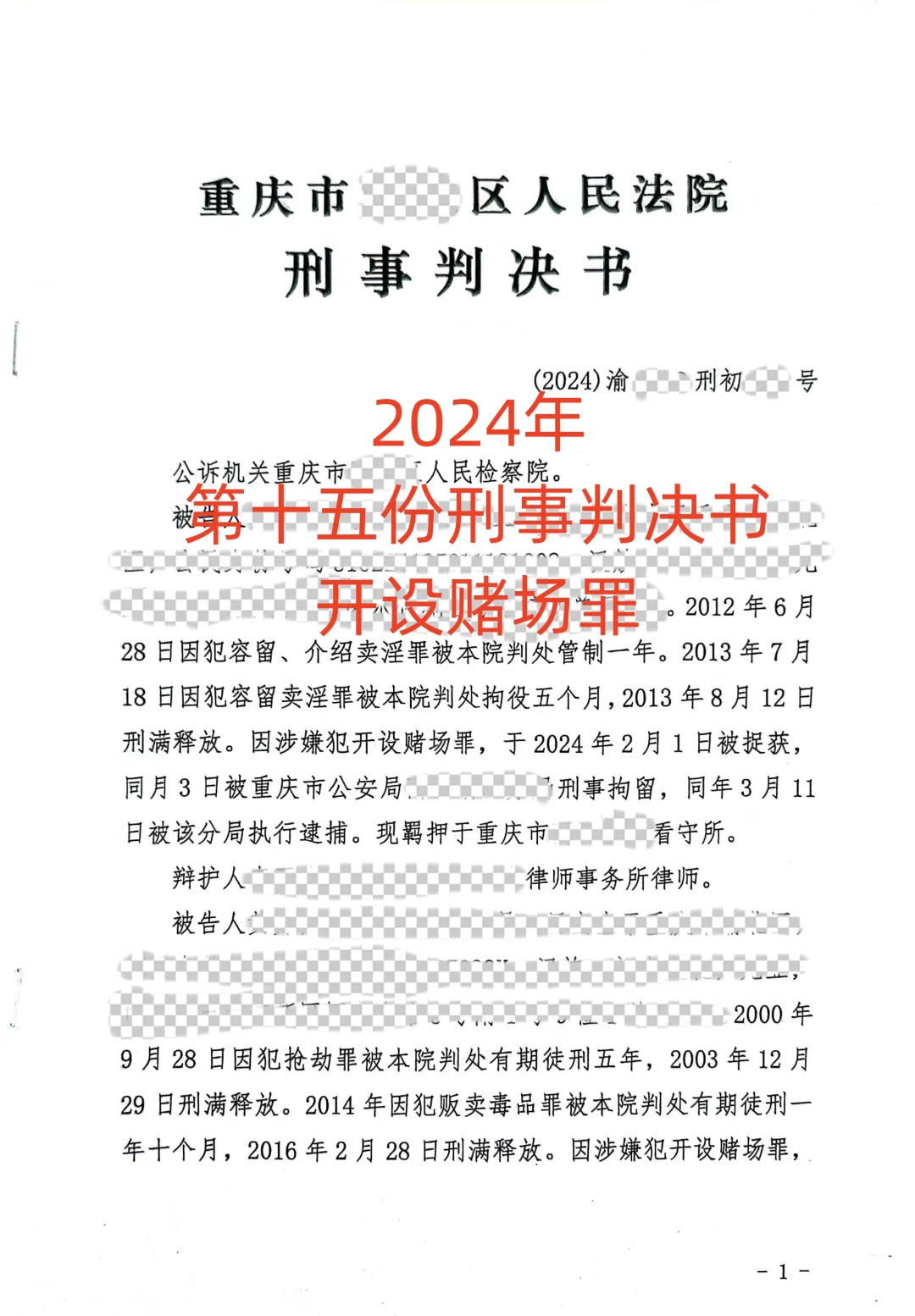 开设赌场罪因有前科，与缓刑无缘