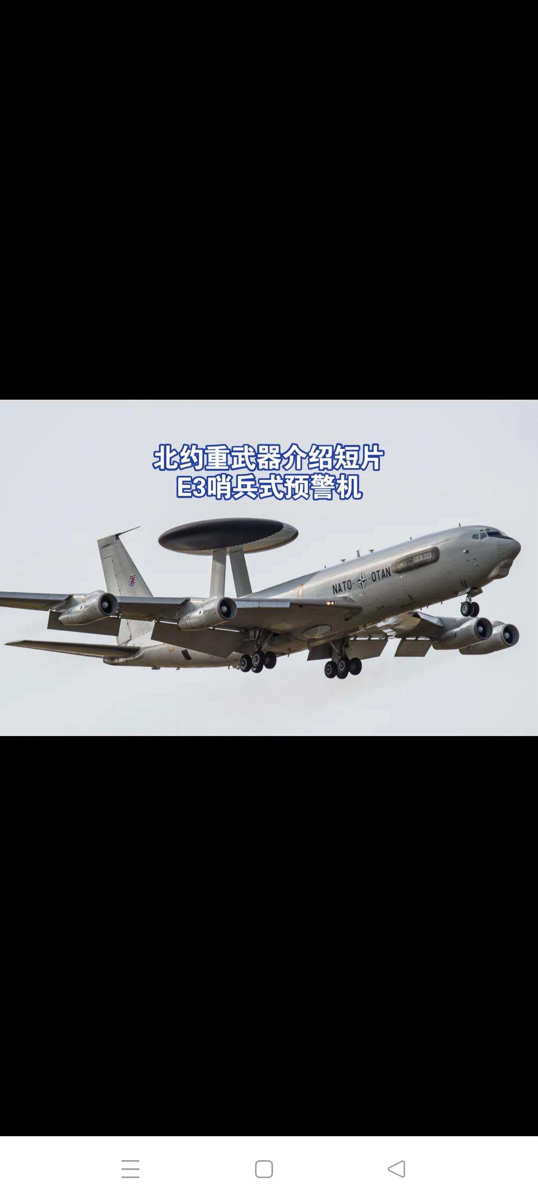 世界十大预警机图
        第十名E3哨兵（法国）；第九名楔尾（英国）；第
