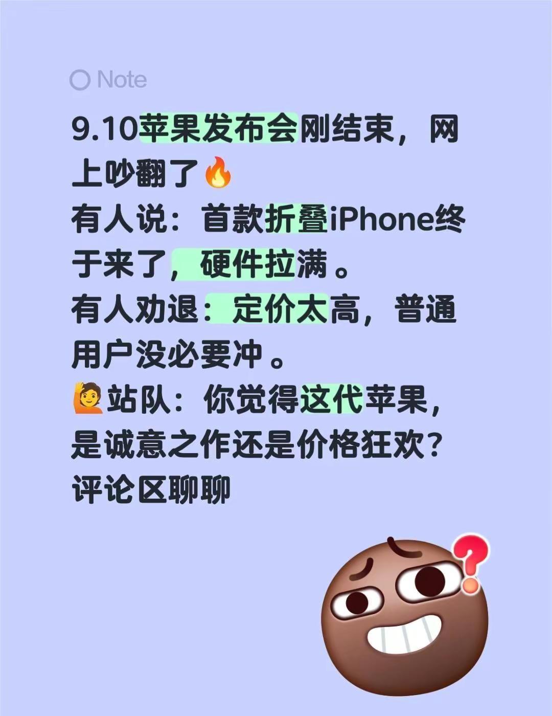 9.10苹果发布会刚结束，网上吵翻了🔥有人吹：首款折叠iPhone终于来了，硬