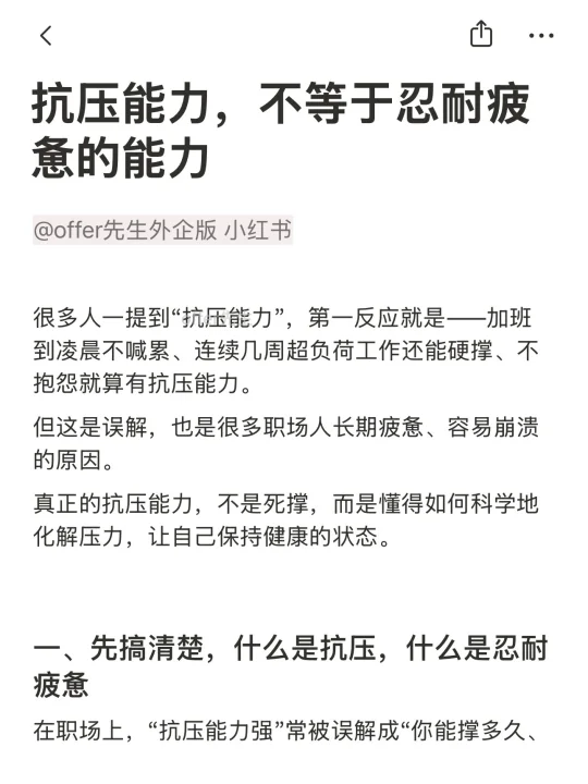 抗压能力，不等于忍耐疲惫的能力