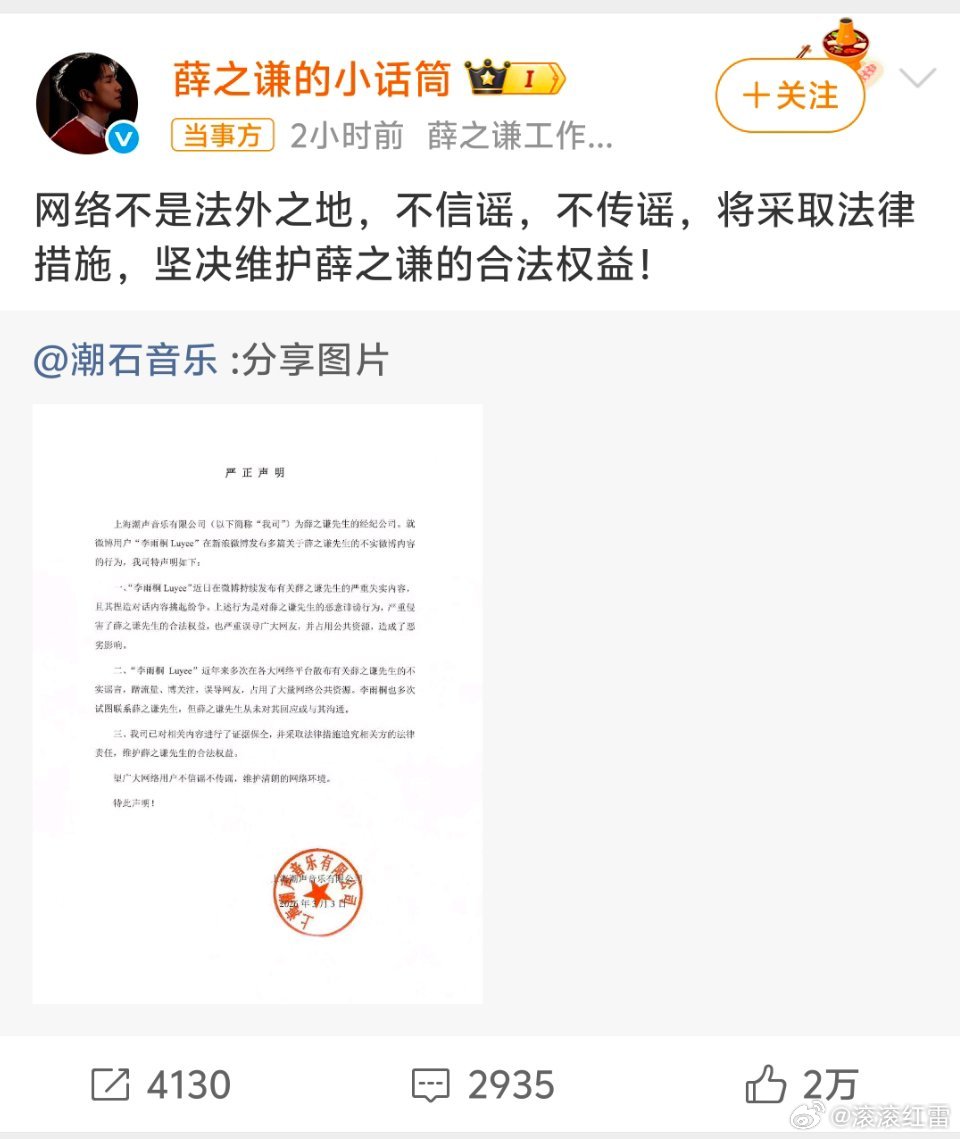 薛之谦方回应薛之谦方终于回应，只怼李雨桐，对谢娜那边全程沉默。声明称：内容失实、