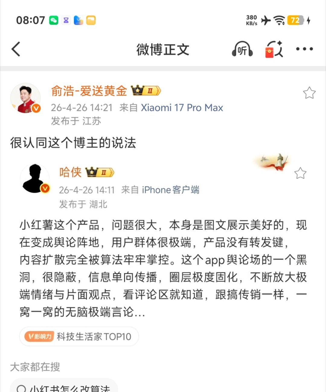 追觅创始人俞浩怒斥小红书，用词很激烈，不知道小红书会如何回应？#俞浩##小红书#