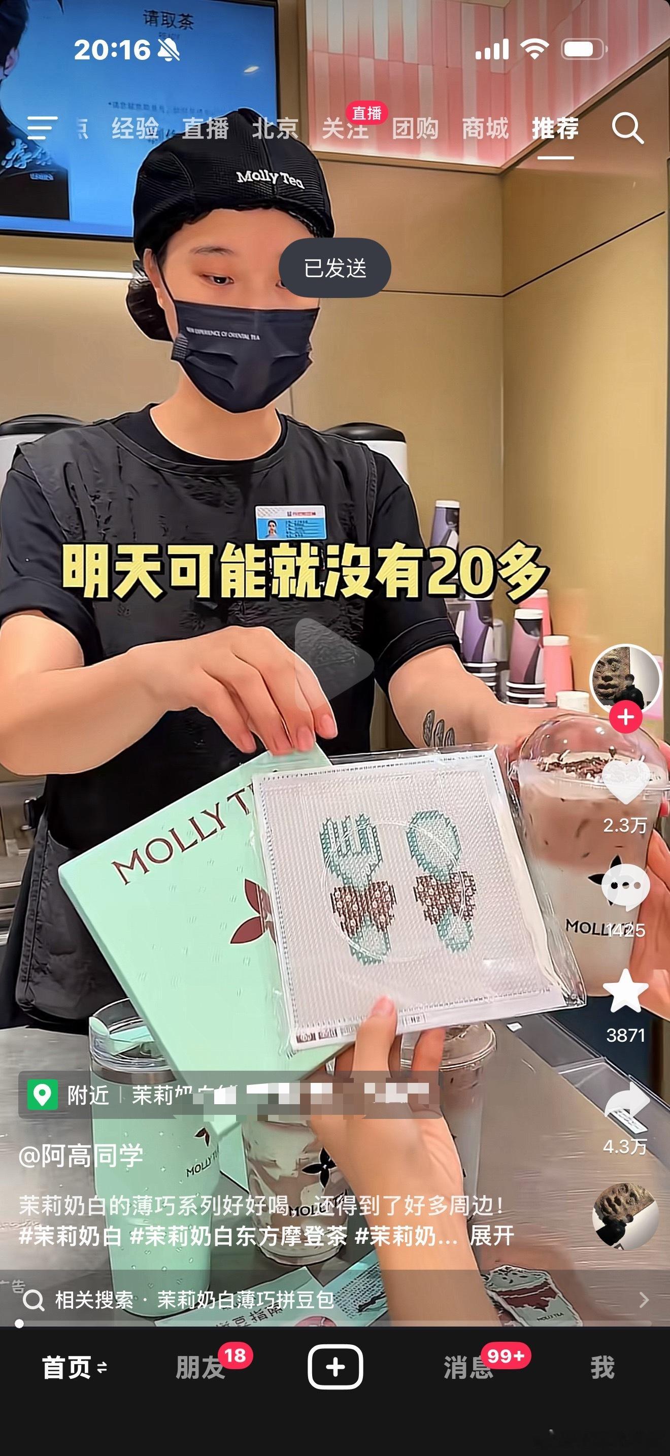 一眼叉勺 茉莉奶白我来了 