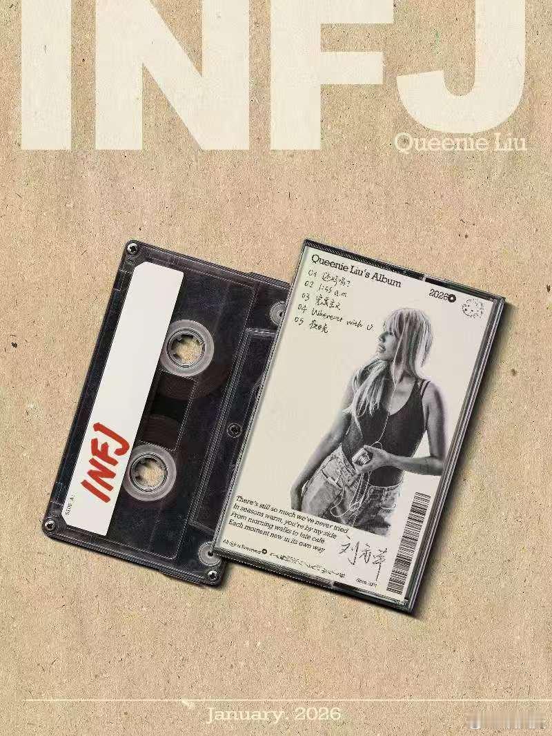 循环到停不下来！刘亦芊《INFJ》精准踩中INFJ的情绪雷达，从“独自内耗”到“